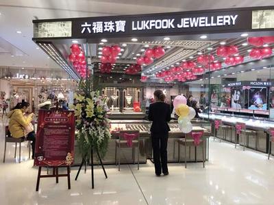 香港珠寶零售業(yè)迎來復(fù)蘇曙光，六福珠寶股價(jià)創(chuàng)新高背后的市場(chǎng)機(jī)遇