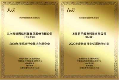 三七互娛榮膺金i獎“2020年度游戲行業技術創新企業”稱號，彰顯技術驅動戰略實力